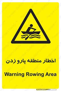 Rowing , Row , هشدار , ناحیه , قایق , خطر , 