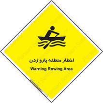 Rowing , Row , هشدار , ناحیه , قایق , خطر , 