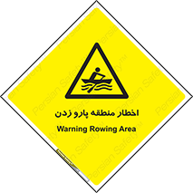 Rowing , Row , هشدار , ناحیه , قایق , خطر , 