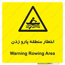 Rowing , Row , هشدار , ناحیه , قایق , خطر , 