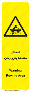 Rowing , Row , هشدار , ناحیه , قایق , خطر , 