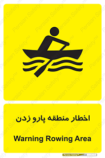 Rowing , Row , هشدار , ناحیه , قایق , خطر , 
