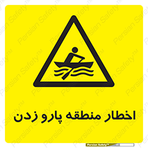 Rowing , Row , هشدار , ناحیه , قایق , خطر , 