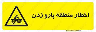 Rowing , Row , هشدار , ناحیه , قایق , خطر , 
