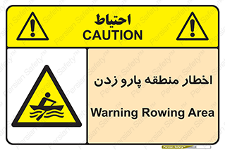 Rowing , Row , هشدار , ناحیه , قایق , خطر , 
