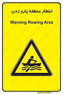 Rowing , Row , هشدار , ناحیه , قایق , خطر , 