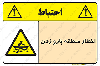 Rowing , Row , هشدار , ناحیه , قایق , خطر , 