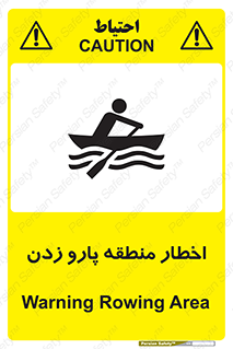 Rowing , Row , هشدار , ناحیه , قایق , خطر , 