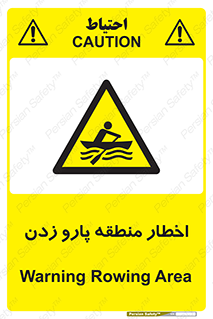 Rowing , Row , هشدار , ناحیه , قایق , خطر , 