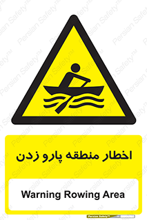Rowing , Row , هشدار , ناحیه , قایق , خطر , 
