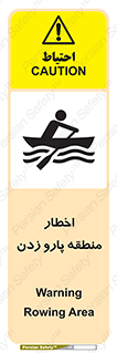 Rowing , Row , هشدار , ناحیه , قایق , خطر , 
