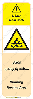 Rowing , Row , هشدار , ناحیه , قایق , خطر , 
