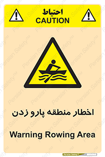Rowing , Row , هشدار , ناحیه , قایق , خطر , 