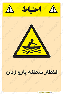 Rowing , Row , هشدار , ناحیه , قایق , خطر , 