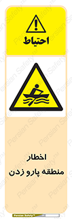 Rowing , Row , هشدار , ناحیه , قایق , خطر , 