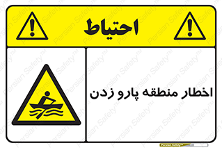 Rowing , Row , هشدار , ناحیه , قایق , خطر , 