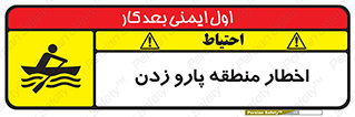 Safety sign: Warning Rowing Area – design 10546