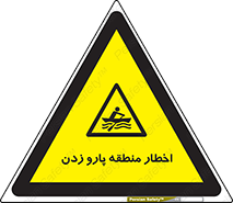 Rowing , Row , هشدار , ناحیه , قایق , خطر , 