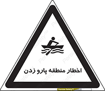 Rowing , Row , هشدار , ناحیه , قایق , خطر , 