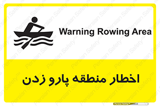 Rowing , Row , هشدار , ناحیه , قایق , خطر , 