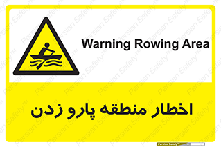 Rowing , Row , هشدار , ناحیه , قایق , خطر , 