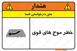 Currents , شدید , هشدار , 
