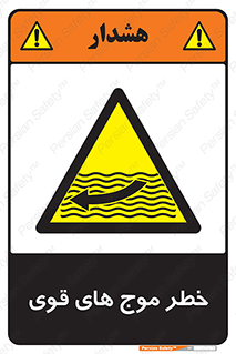 Currents , شدید , هشدار , 