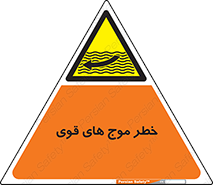 Currents , شدید , هشدار , 