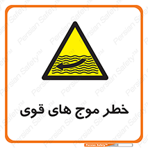 Currents , شدید , هشدار , 