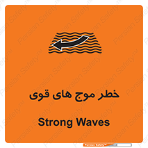 Safety sign: Strong Waves – design 10547