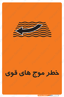 Currents , شدید , هشدار , 