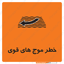 Currents , شدید , هشدار , 
