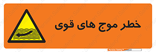 Currents , شدید , هشدار , 