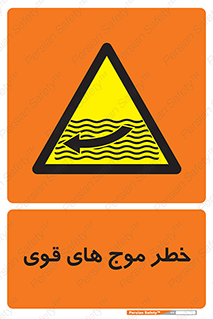 Currents , شدید , هشدار , 