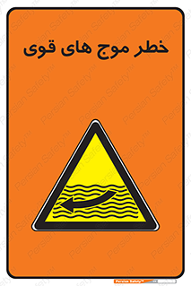 Currents , شدید , هشدار , 