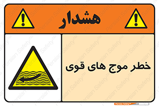 Currents , شدید , هشدار , 