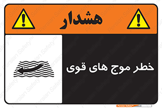 Currents , شدید , هشدار , 