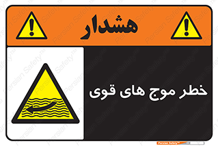 Currents , شدید , هشدار , 
