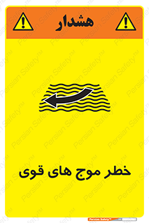 Currents , شدید , هشدار , 