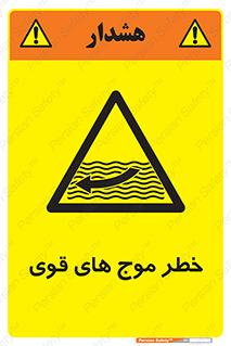 Currents , شدید , هشدار , 