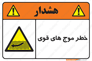 Currents , شدید , هشدار , 