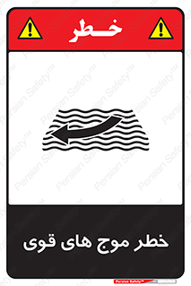 Currents , شدید , هشدار , 