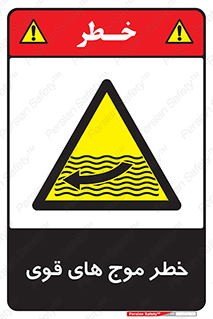 Currents , شدید , هشدار , 