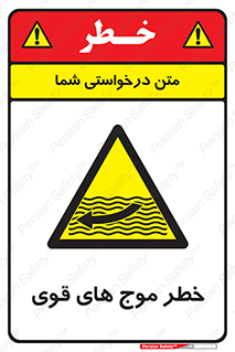 Currents , شدید , هشدار , 