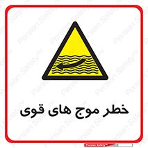 Currents , شدید , هشدار , 