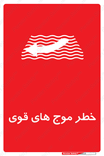 Currents , شدید , هشدار , 