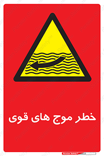 Currents , شدید , هشدار , 
