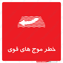Currents , شدید , هشدار , 