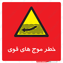 Currents , شدید , هشدار , 