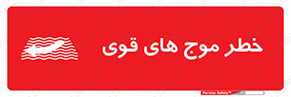 Currents , شدید , هشدار , 